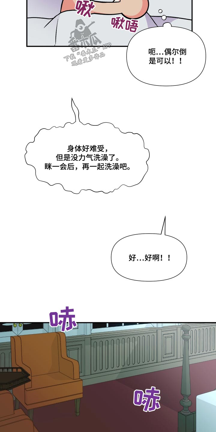 《男友回归》第124章【第三季】约定 第9页