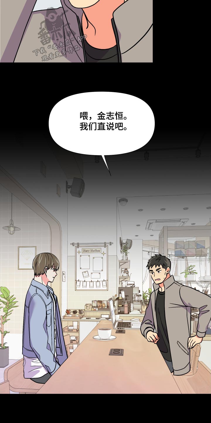 《男友回归》第126章【第三季】冷静 第10页