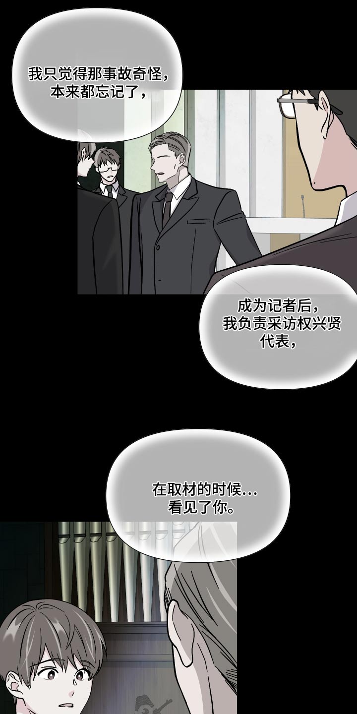 《男友回归》第126章【第三季】冷静 第11页