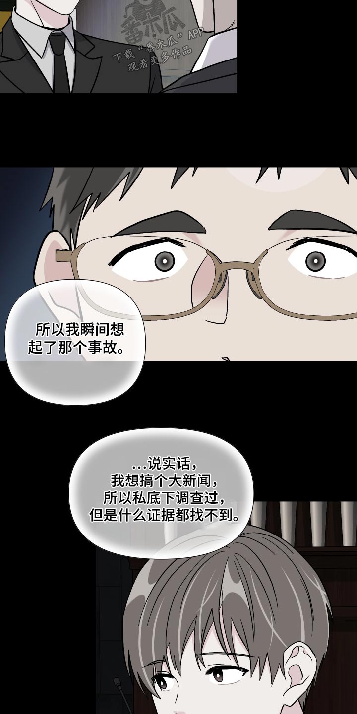 《男友回归》第126章【第三季】冷静 第12页