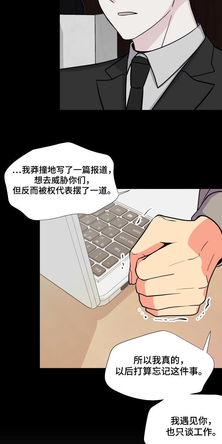 《男友回归》第126章【第三季】冷静 第13页
