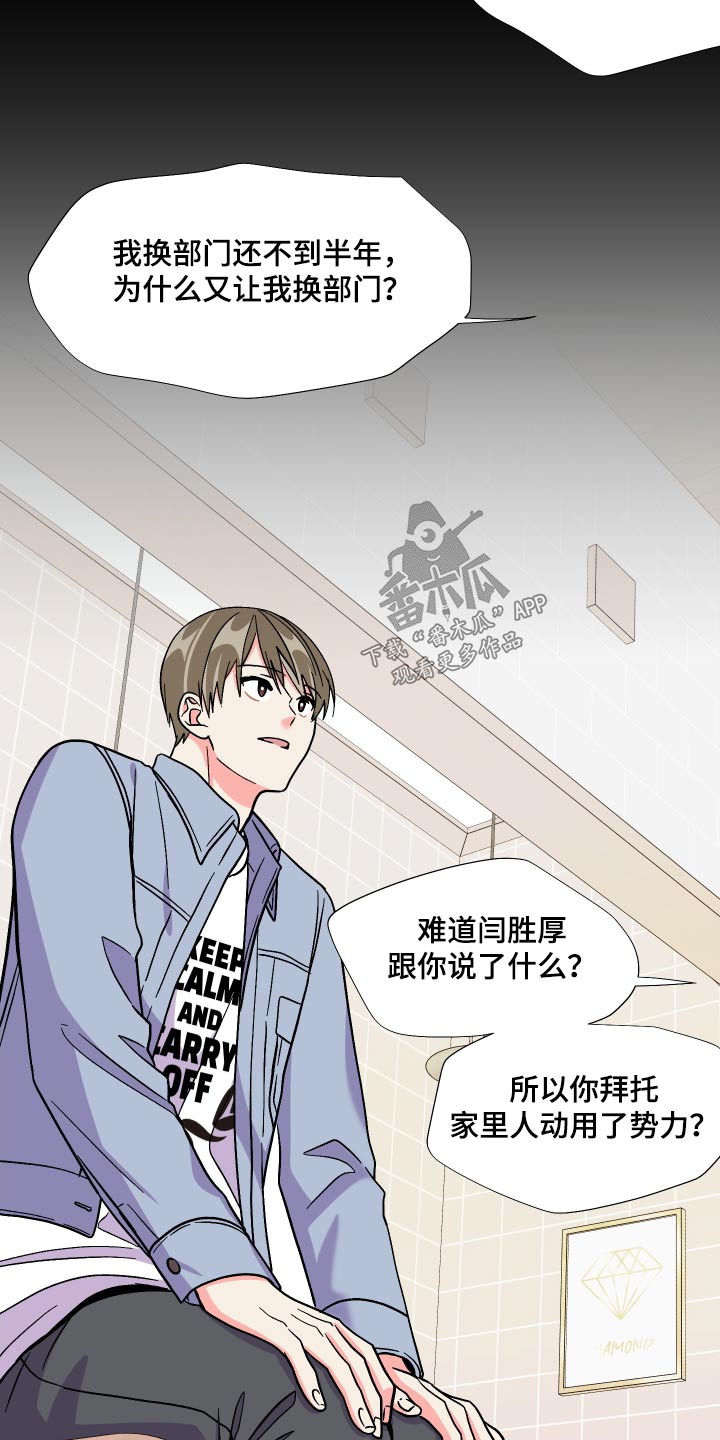《男友回归》第126章【第三季】冷静 第14页