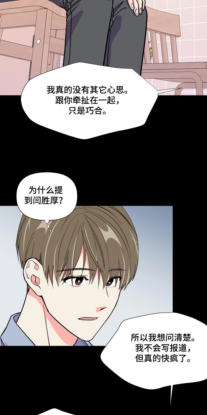 《男友回归》第126章【第三季】冷静 第15页