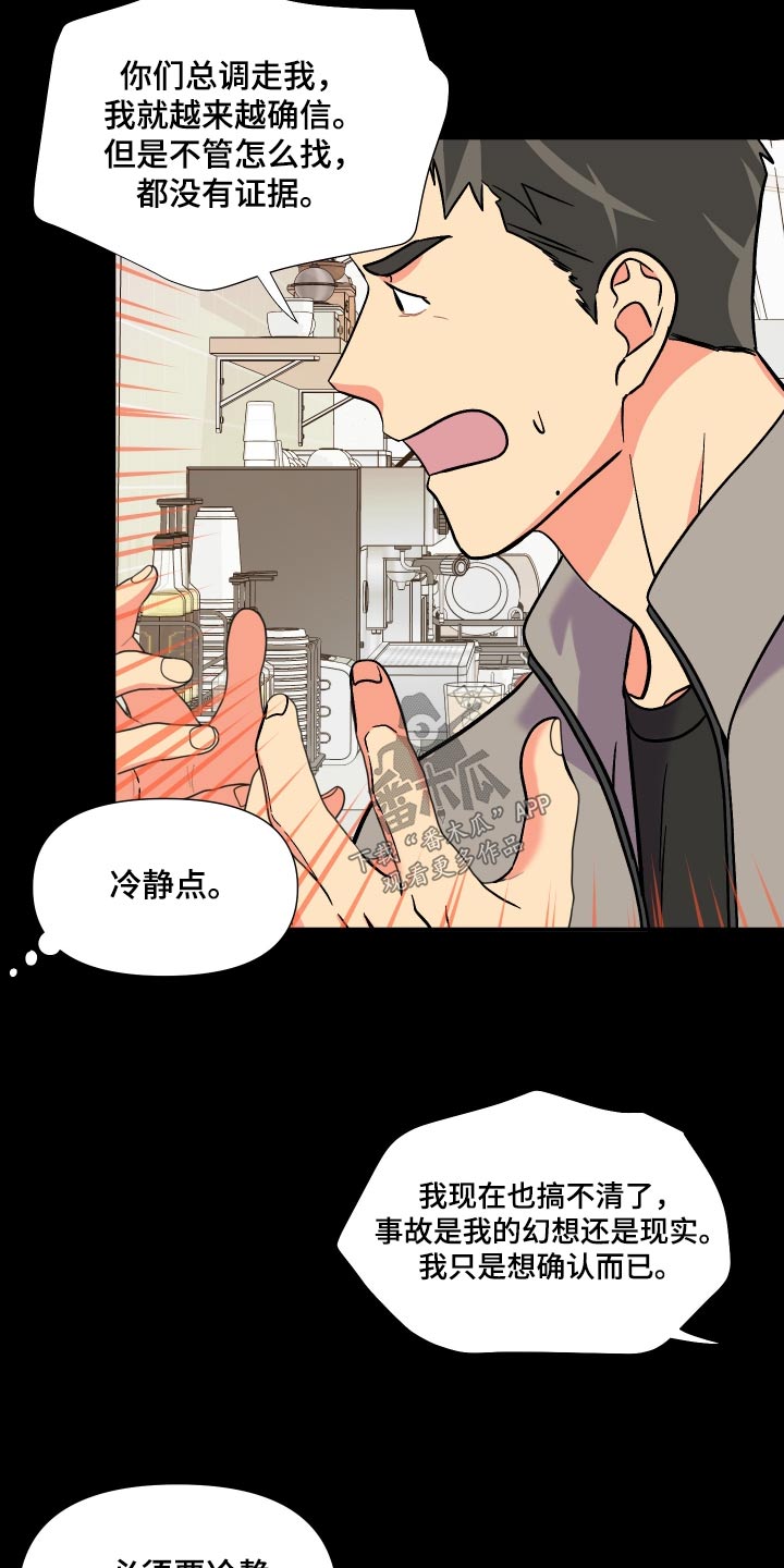 《男友回归》第126章【第三季】冷静 第16页