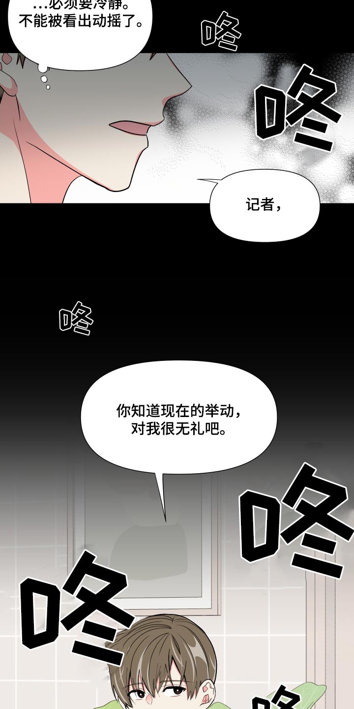 《男友回归》第126章【第三季】冷静 第17页