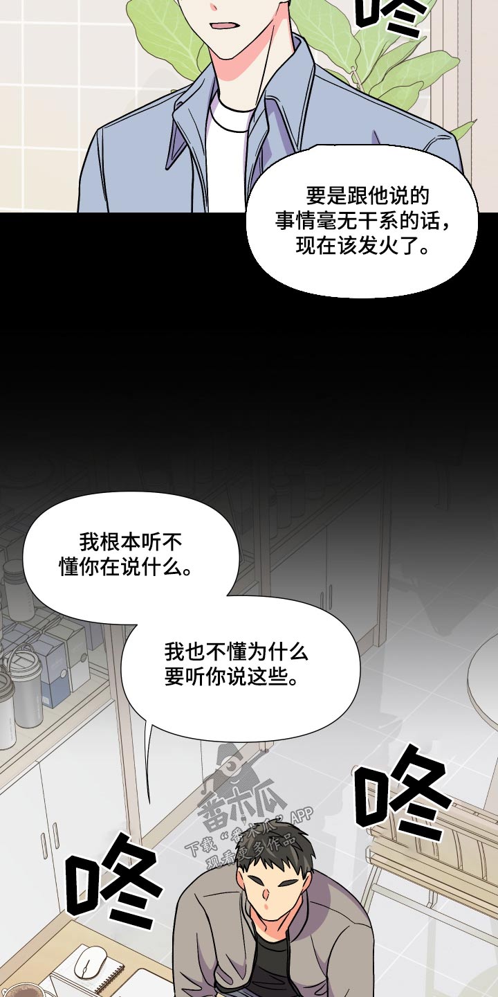 《男友回归》第126章【第三季】冷静 第18页