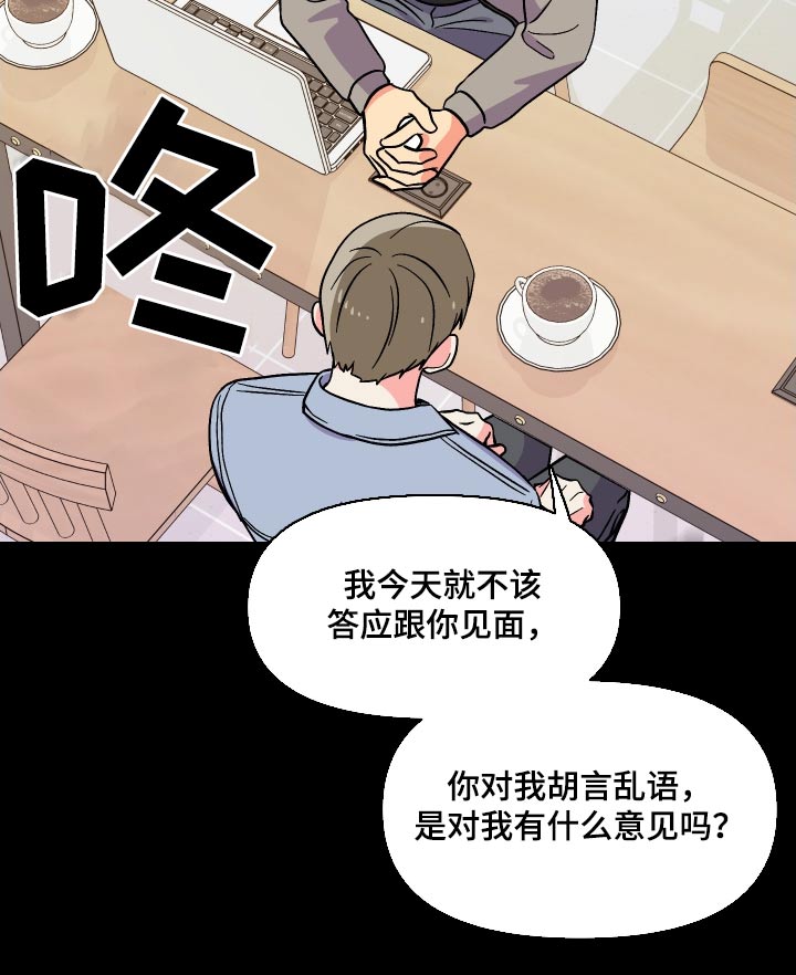 《男友回归》第126章【第三季】冷静 第19页