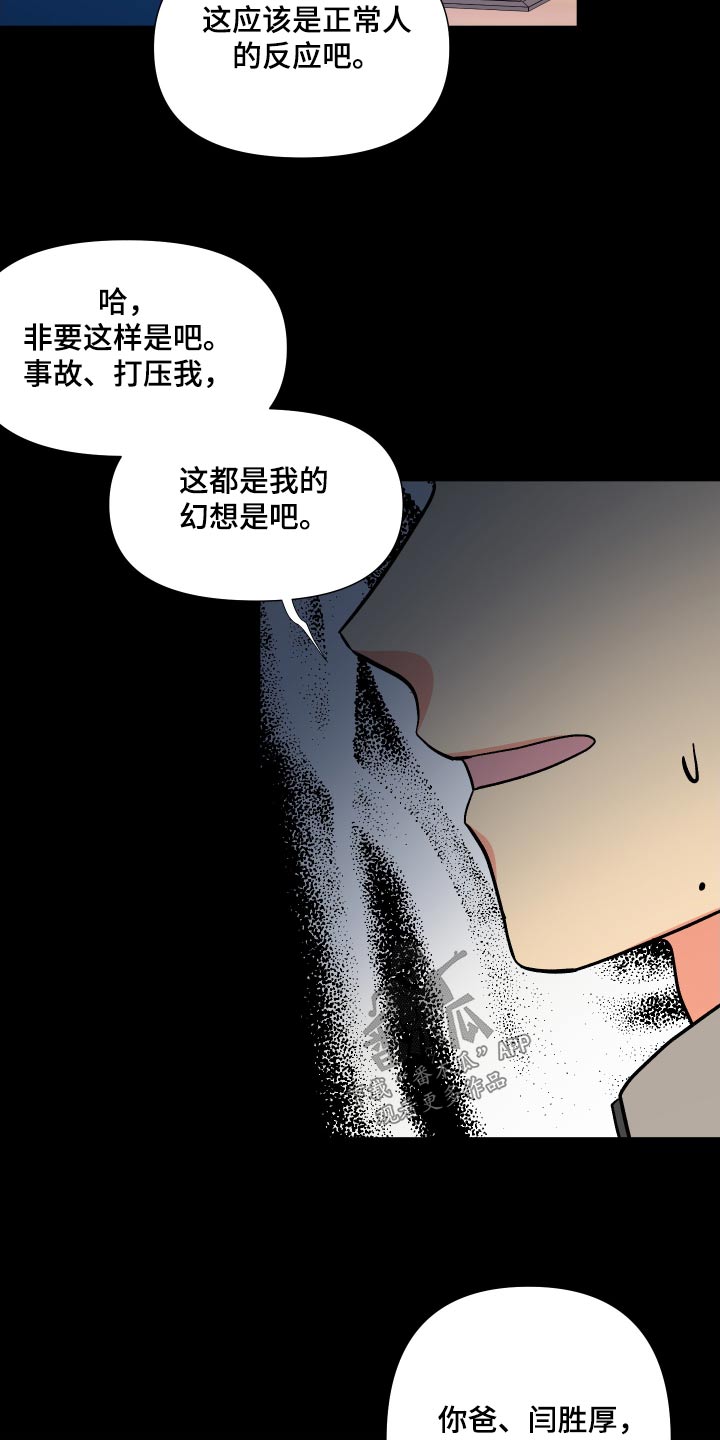 《男友回归》第126章【第三季】冷静 第21页