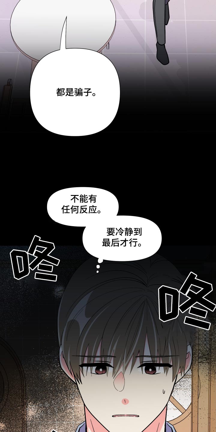《男友回归》第126章【第三季】冷静 第23页