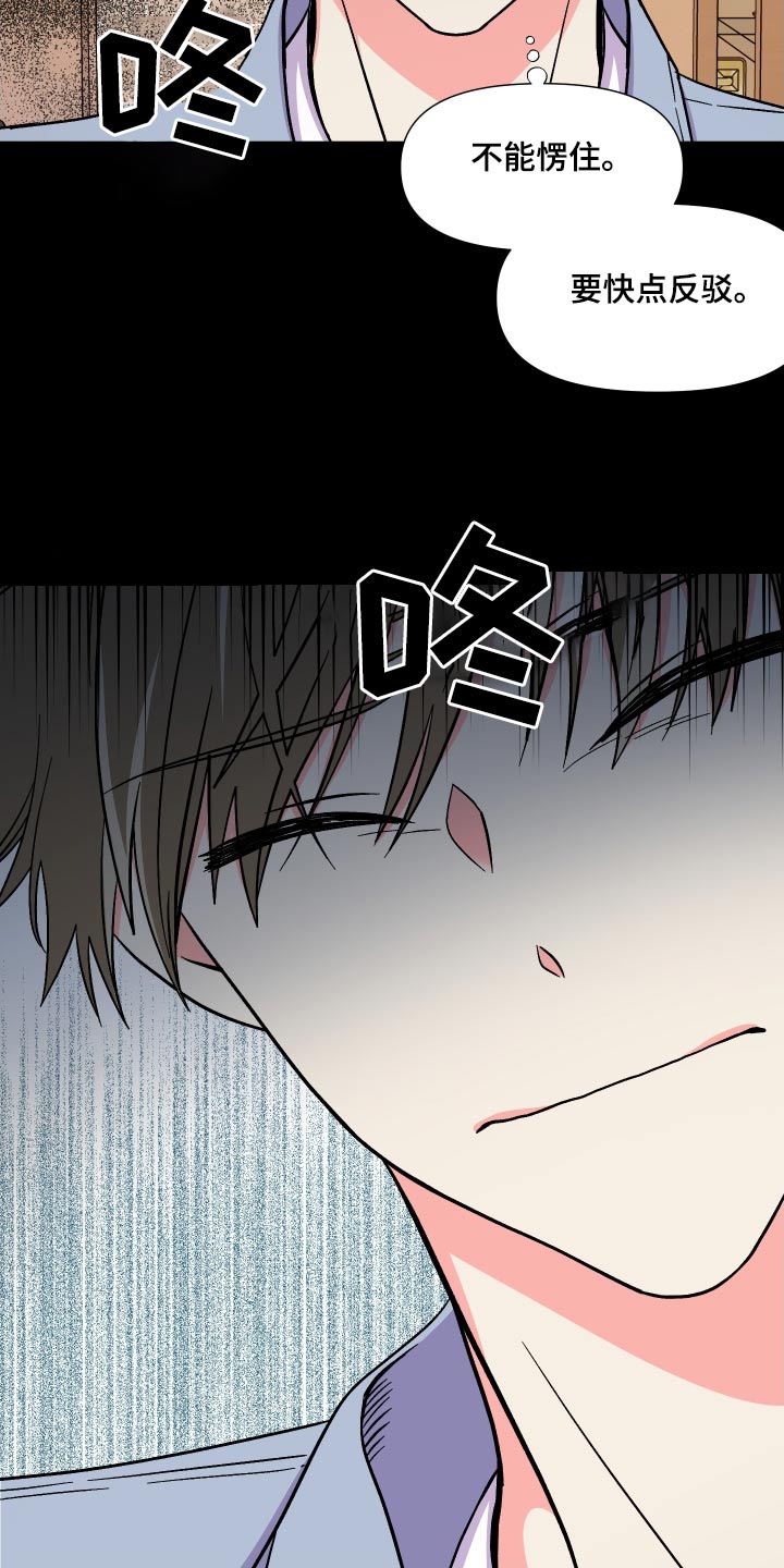 《男友回归》第126章【第三季】冷静 第24页