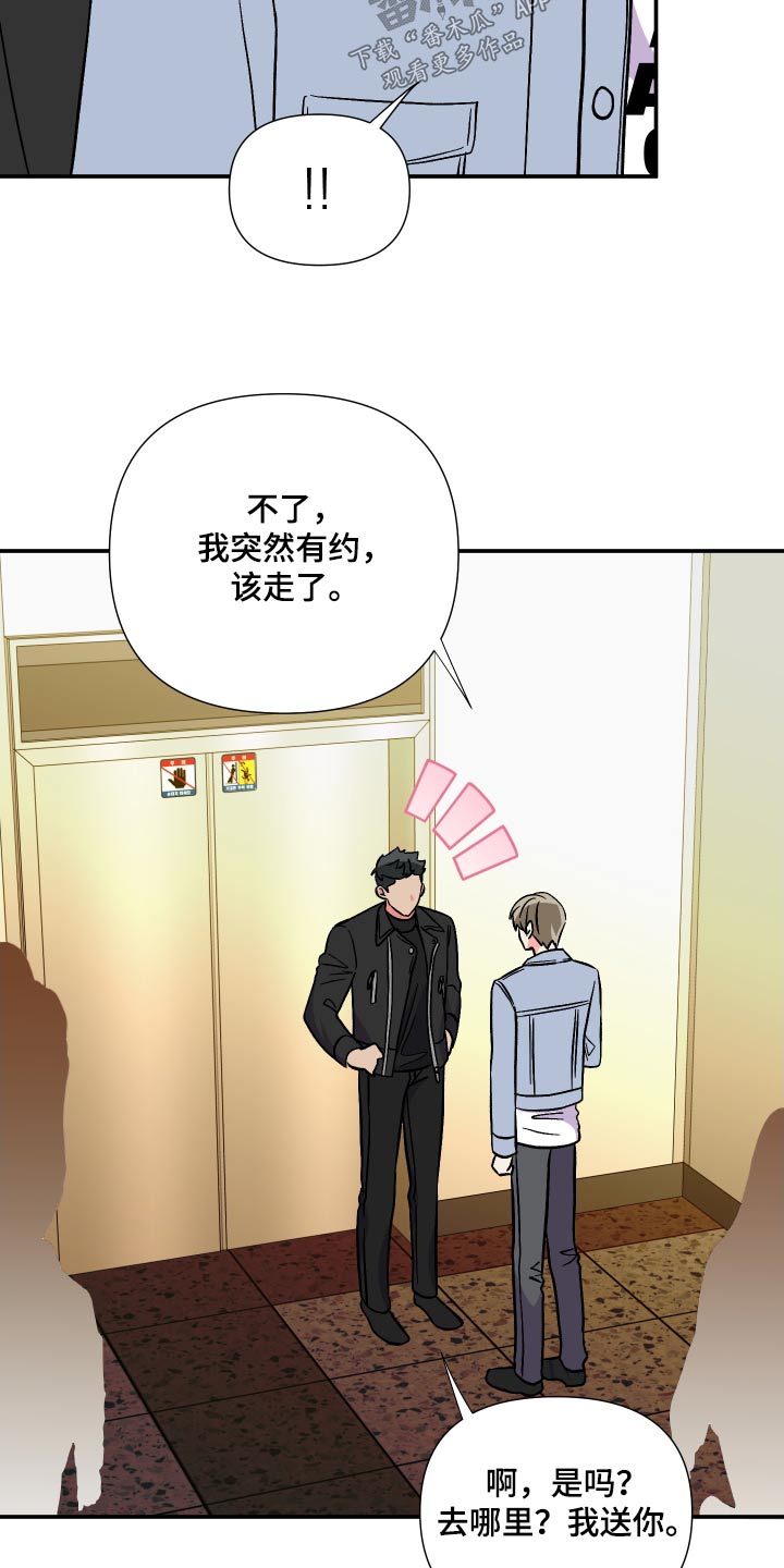 《男友回归》第126章【第三季】冷静 第3页