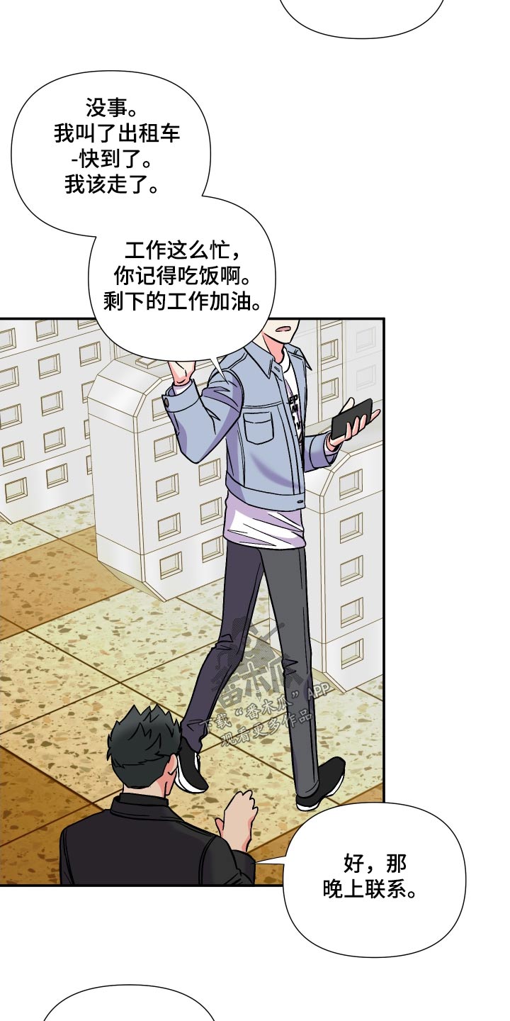 《男友回归》第126章【第三季】冷静 第4页