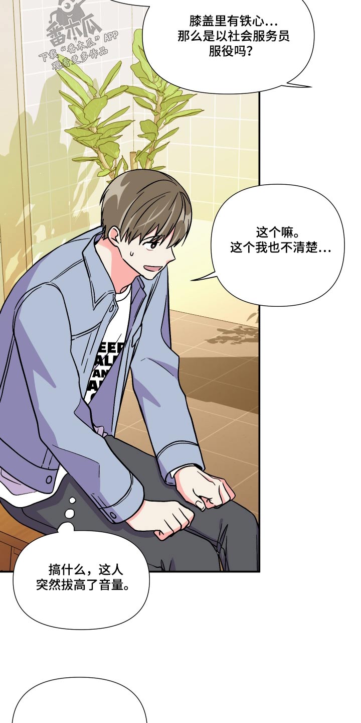 《男友回归》第125章【第三季】事故 第10页