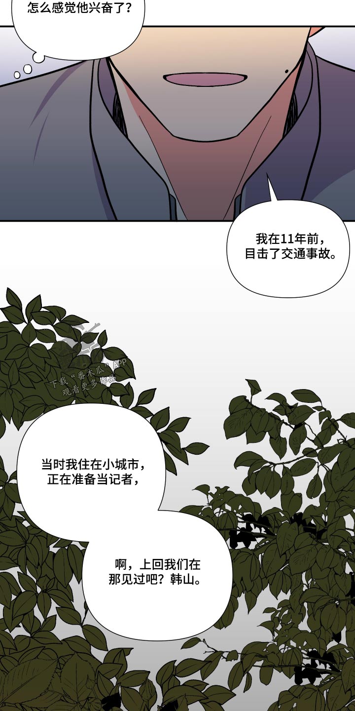 《男友回归》第125章【第三季】事故 第11页