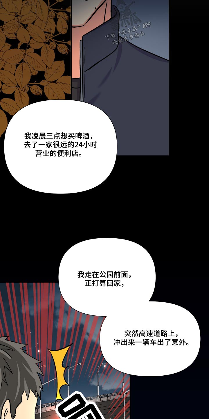 《男友回归》第125章【第三季】事故 第13页