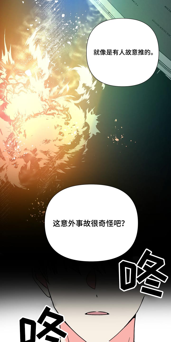 《男友回归》第125章【第三季】事故 第17页