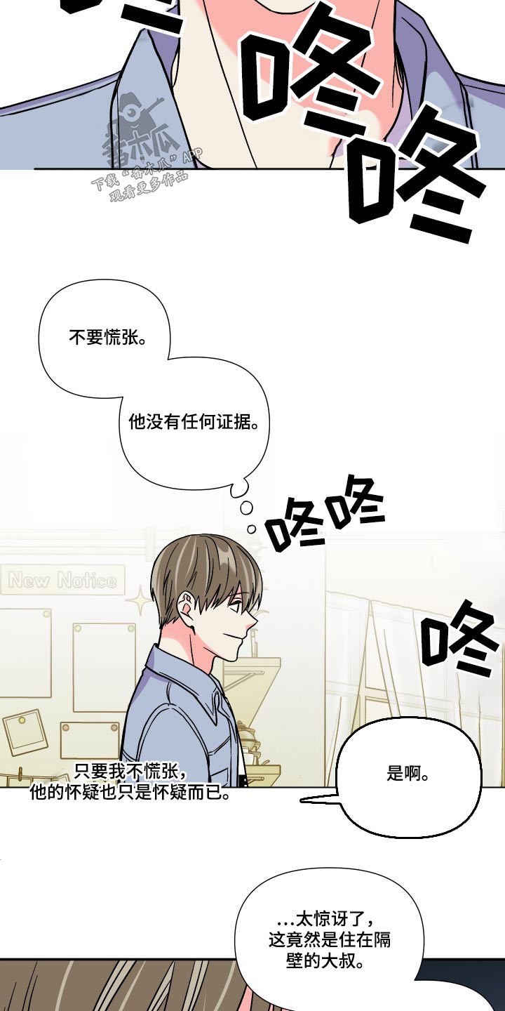 《男友回归》第125章【第三季】事故 第18页