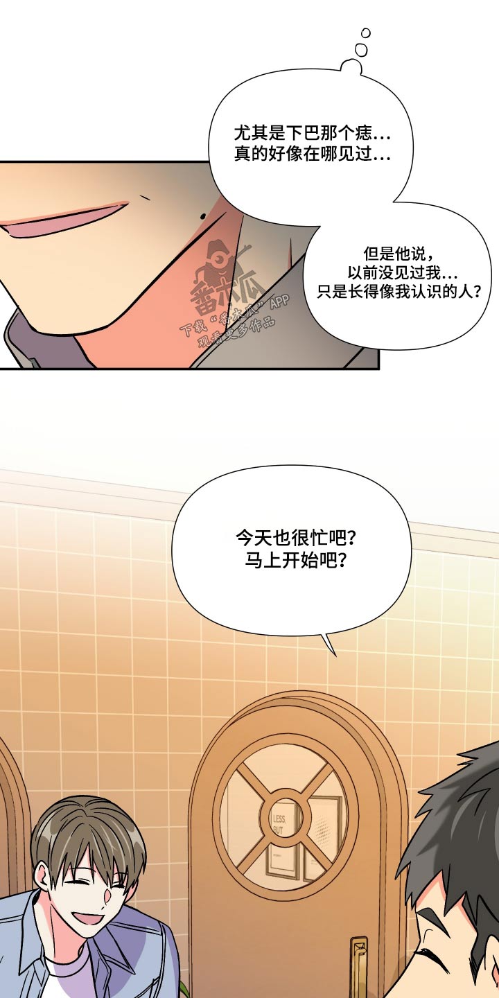 《男友回归》第125章【第三季】事故 第3页
