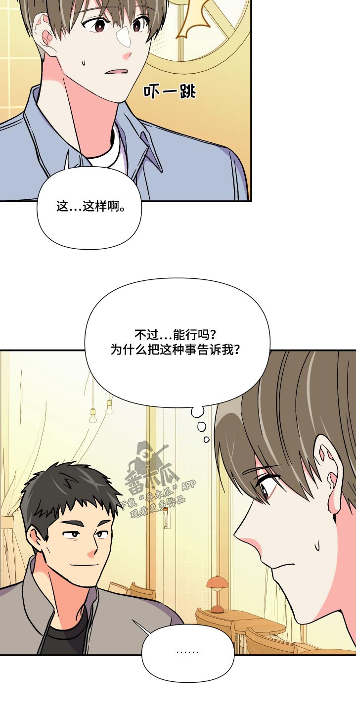 《男友回归》第125章【第三季】事故 第8页