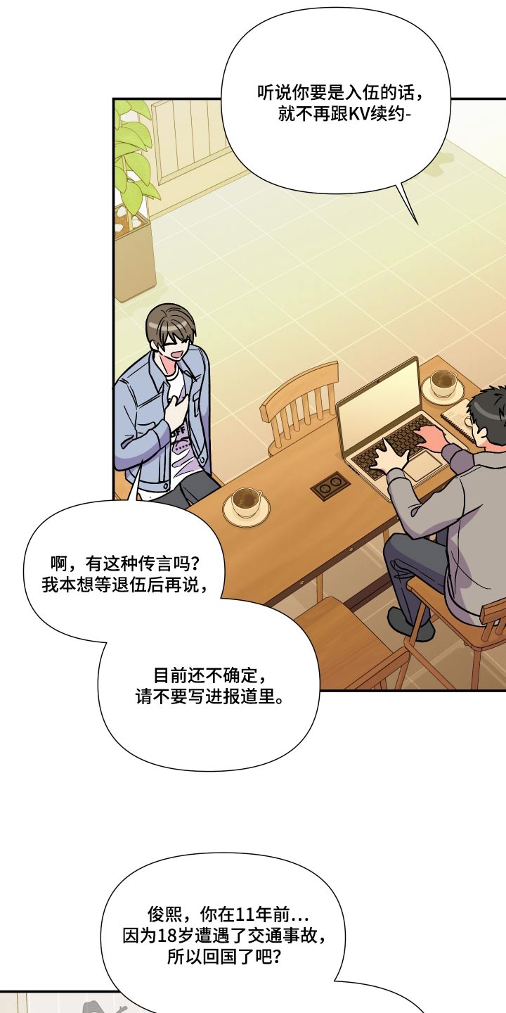 《男友回归》第125章【第三季】事故 第9页