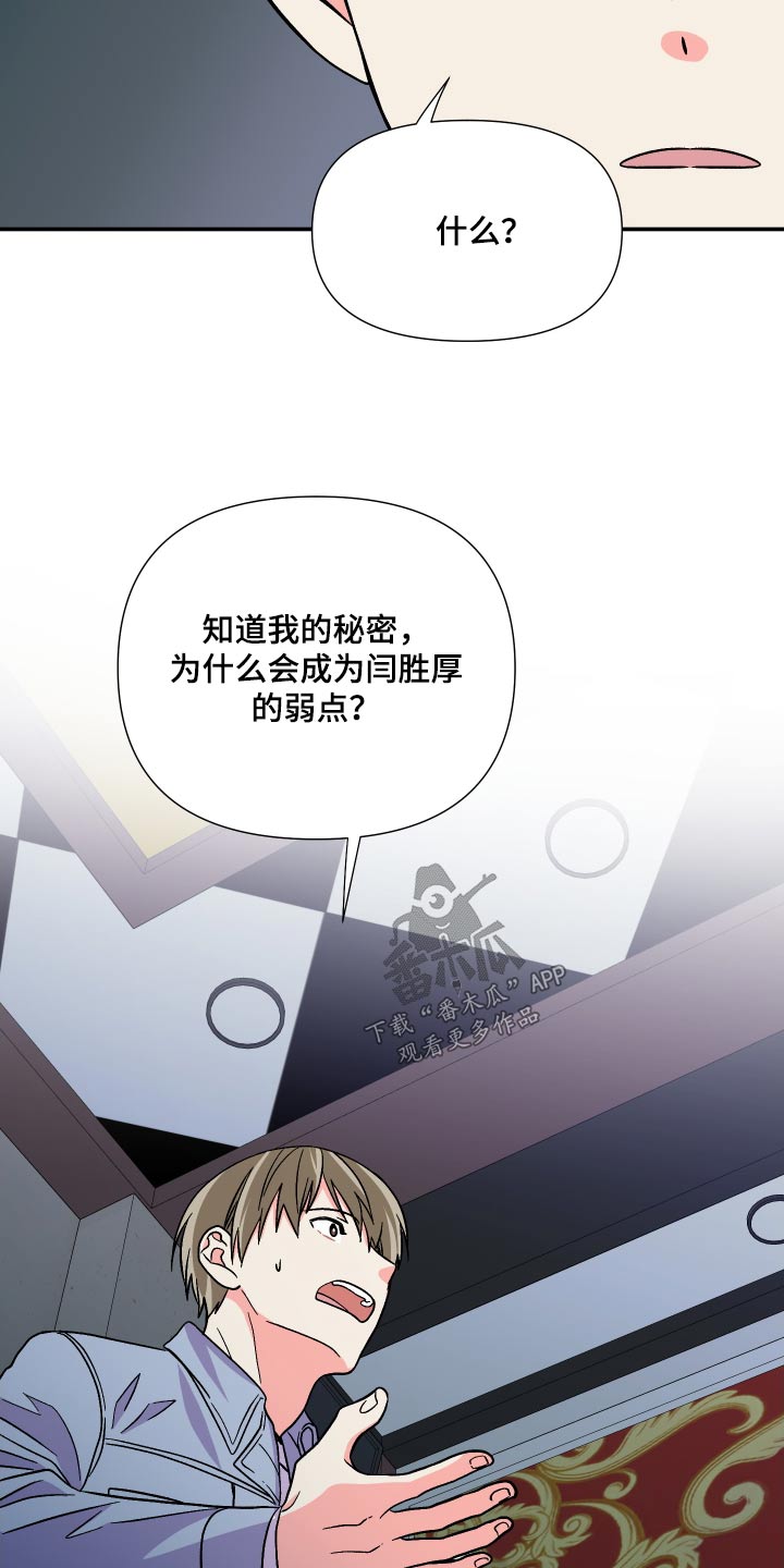 《男友回归》第127章【第三季】弱点 第10页