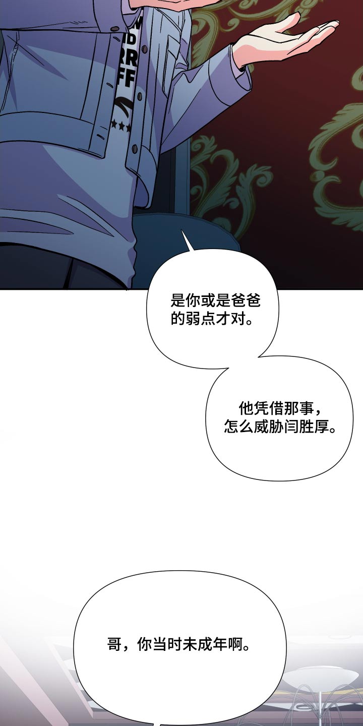 《男友回归》第127章【第三季】弱点 第11页