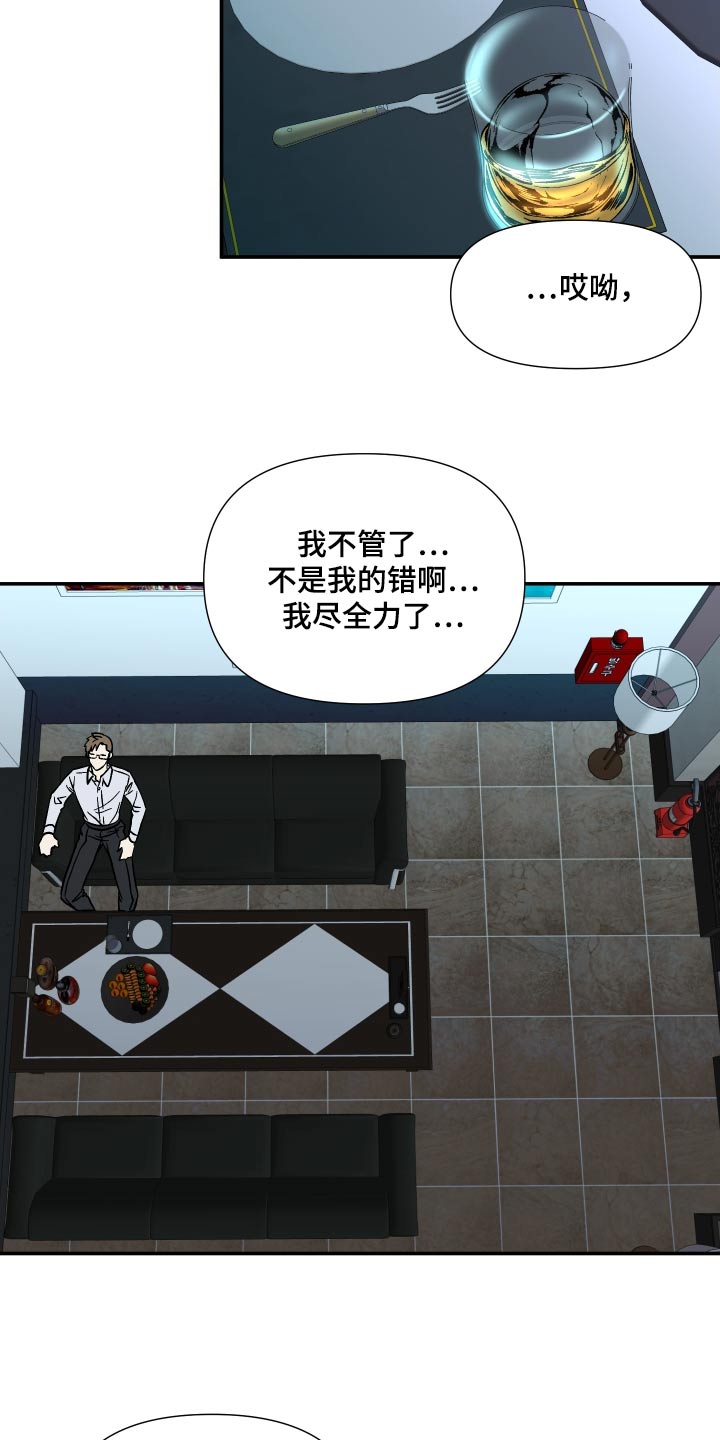 《男友回归》第127章【第三季】弱点 第17页