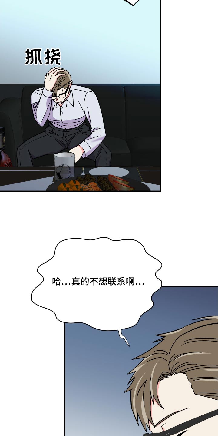 《男友回归》第127章【第三季】弱点 第19页