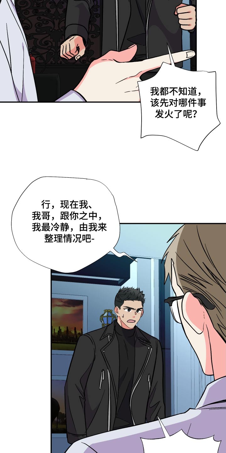《男友回归》第127章【第三季】弱点 第23页