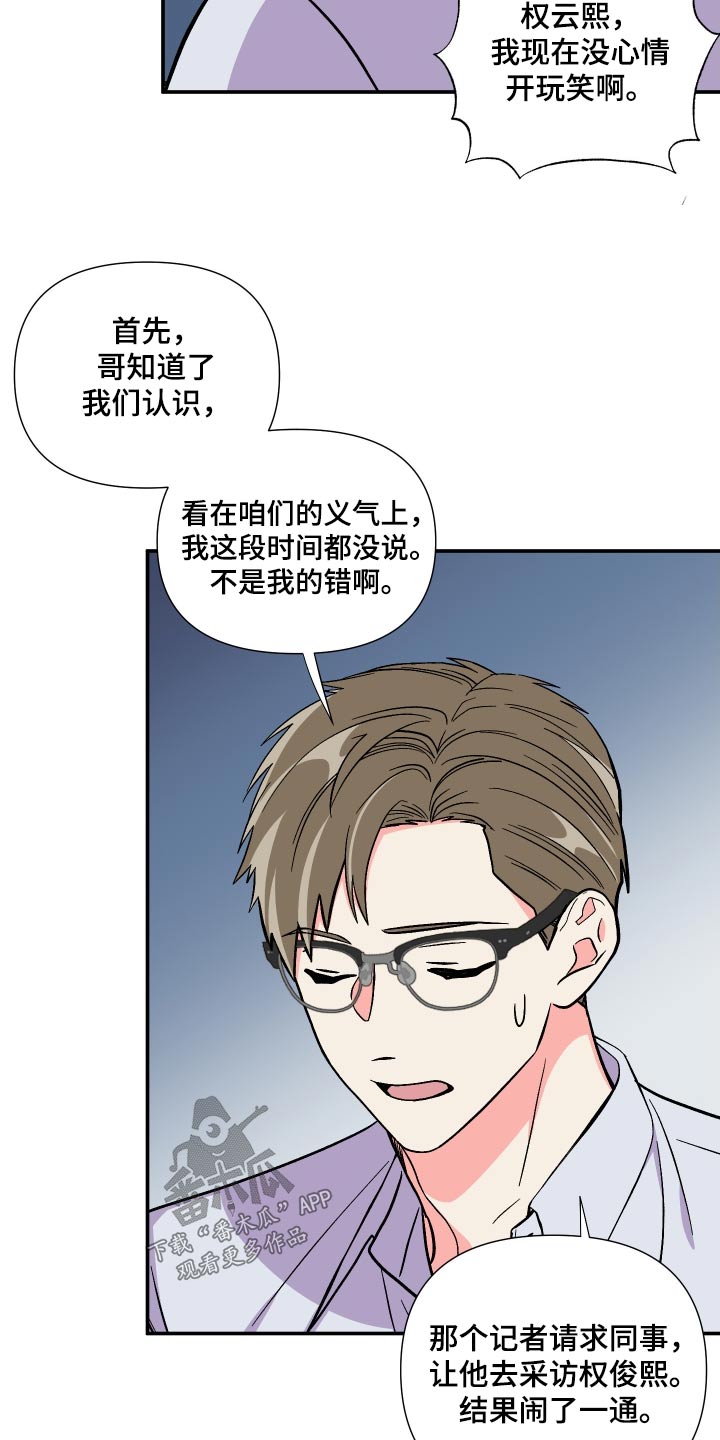 《男友回归》第127章【第三季】弱点 第24页