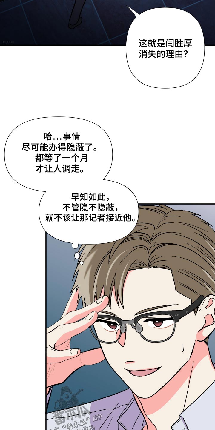 《男友回归》第127章【第三季】弱点 第2页
