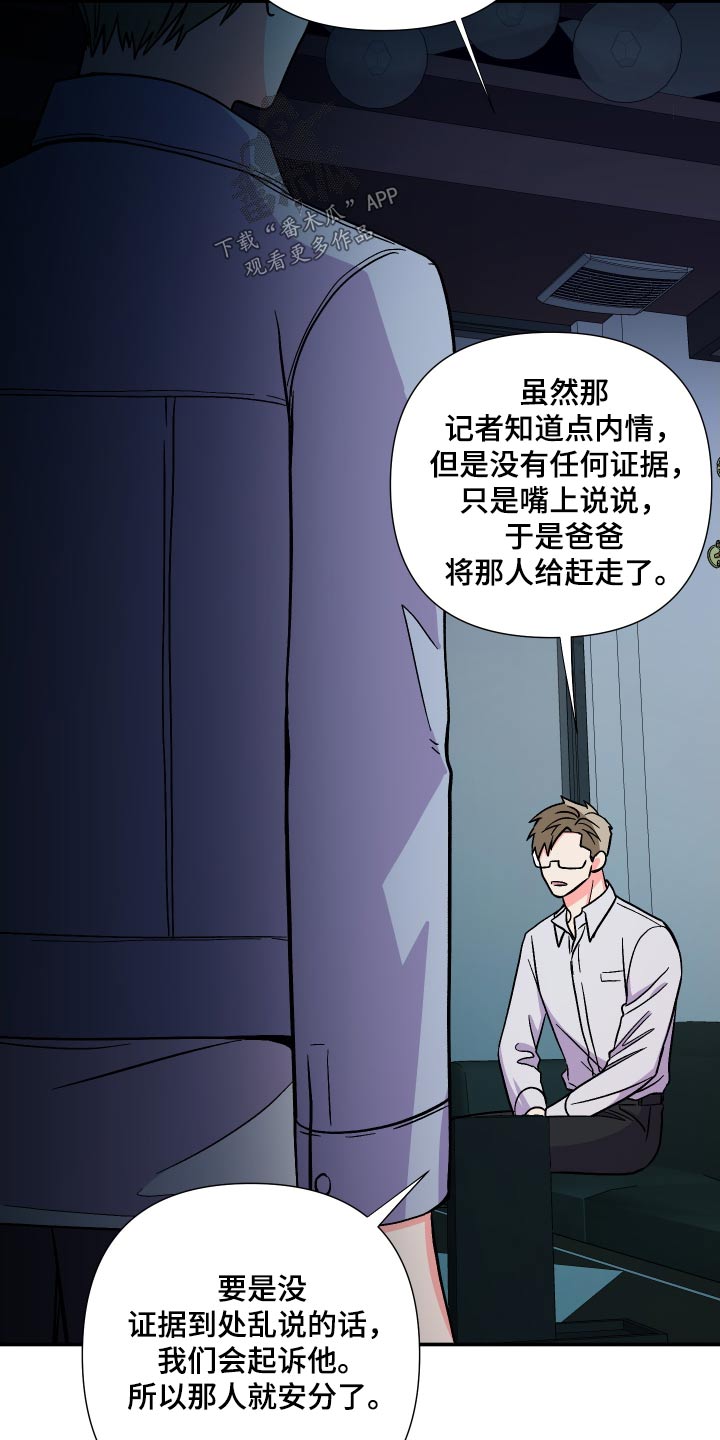 《男友回归》第127章【第三季】弱点 第5页