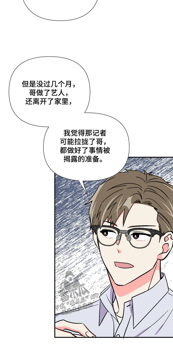 《男友回归》第127章【第三季】弱点 第6页
