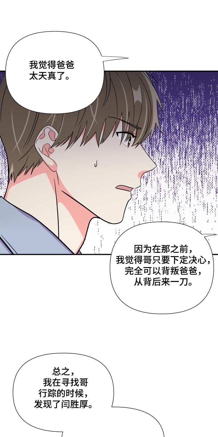 《男友回归》第127章【第三季】弱点 第7页