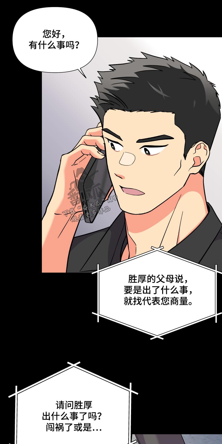 《男友回归》第128章【第三季】怎么办 第12页