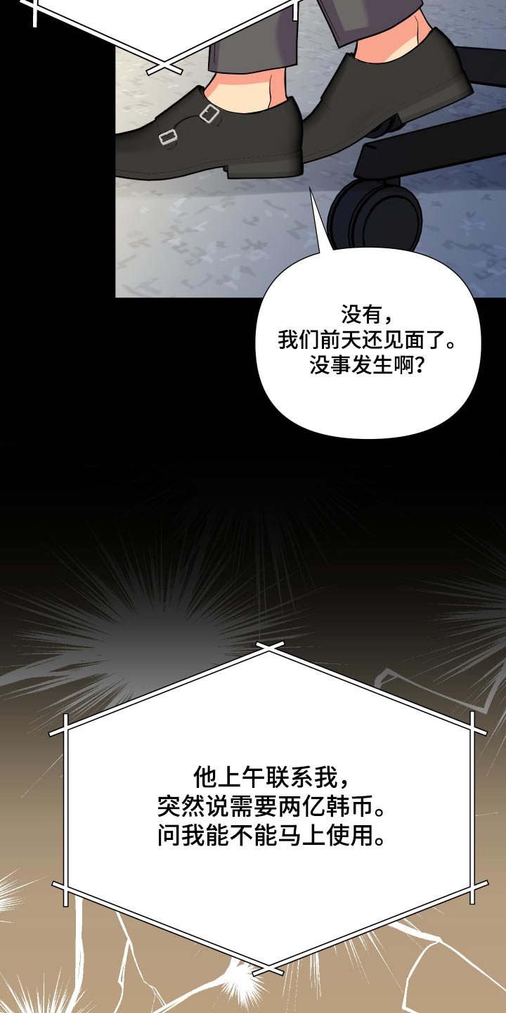 《男友回归》第128章【第三季】怎么办 第13页