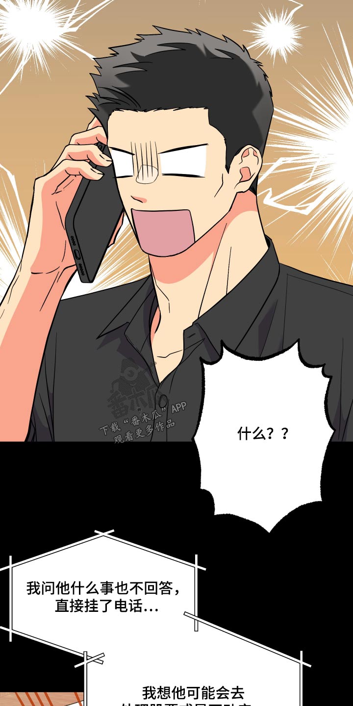《男友回归》第128章【第三季】怎么办 第14页