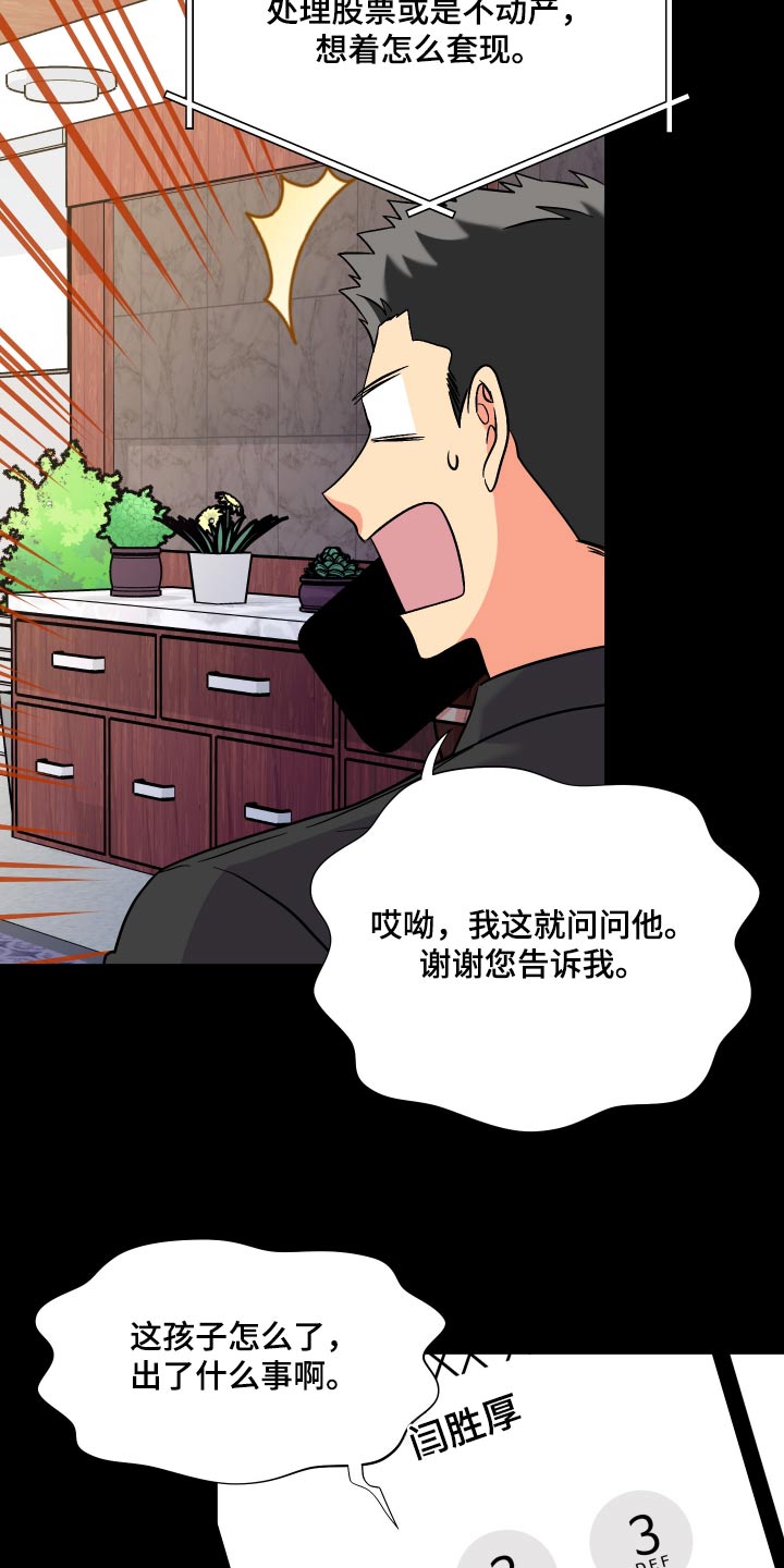 《男友回归》第128章【第三季】怎么办 第15页