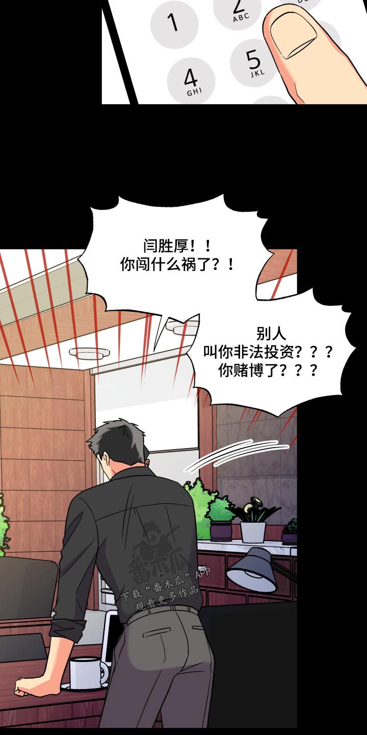 《男友回归》第128章【第三季】怎么办 第16页