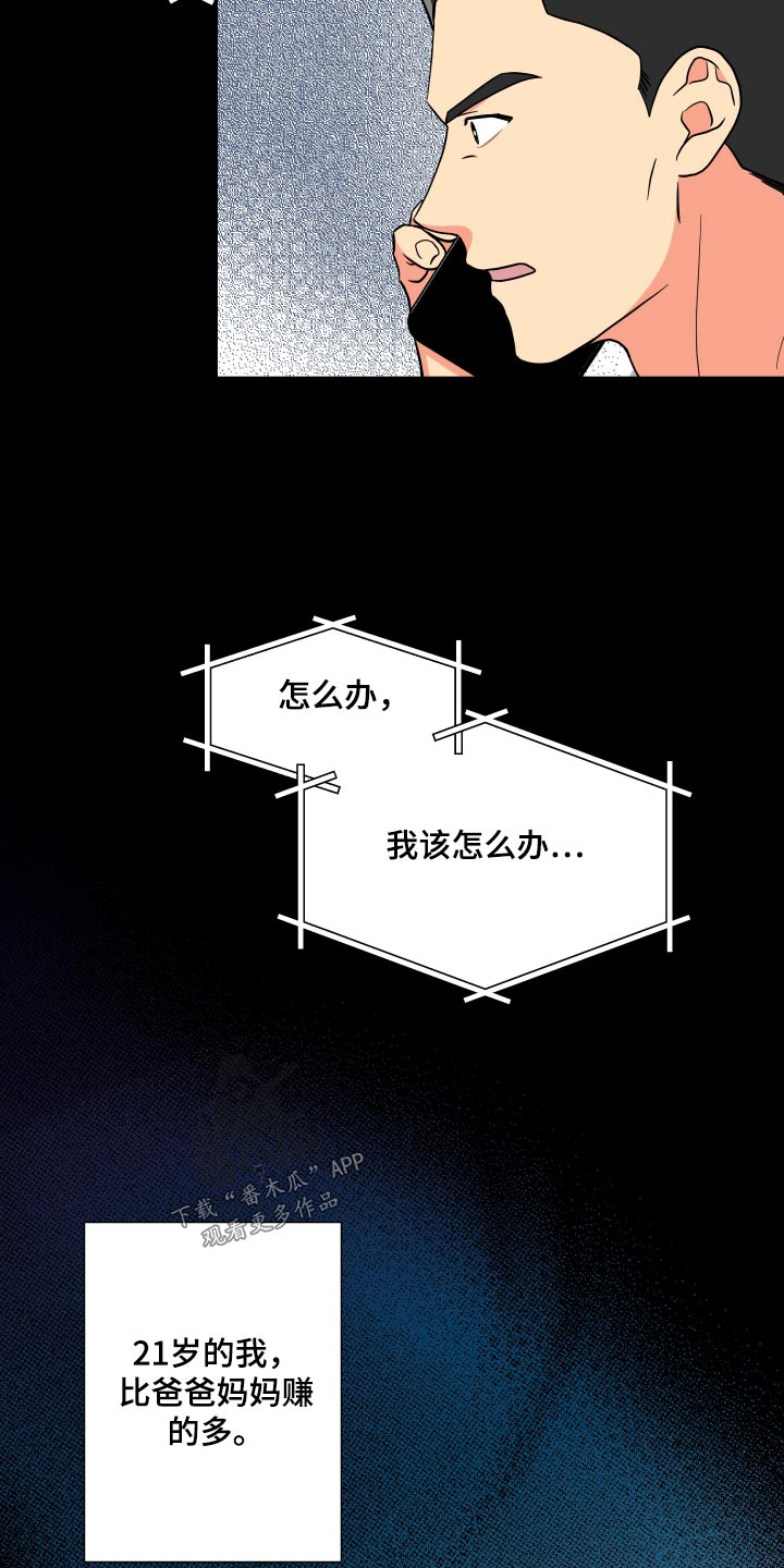 《男友回归》第128章【第三季】怎么办 第18页