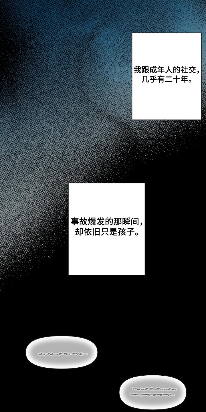 《男友回归》第128章【第三季】怎么办 第19页