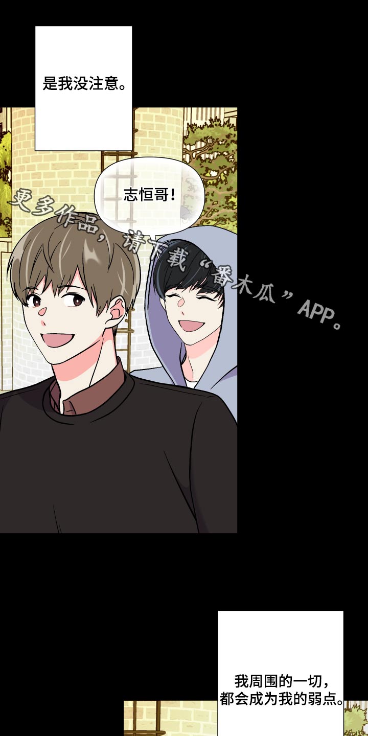 《男友回归》第128章【第三季】怎么办 第1页
