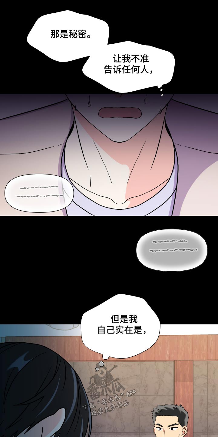 《男友回归》第128章【第三季】怎么办 第20页