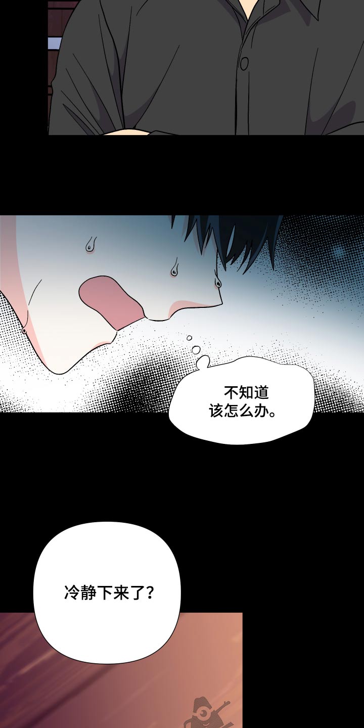 《男友回归》第128章【第三季】怎么办 第22页