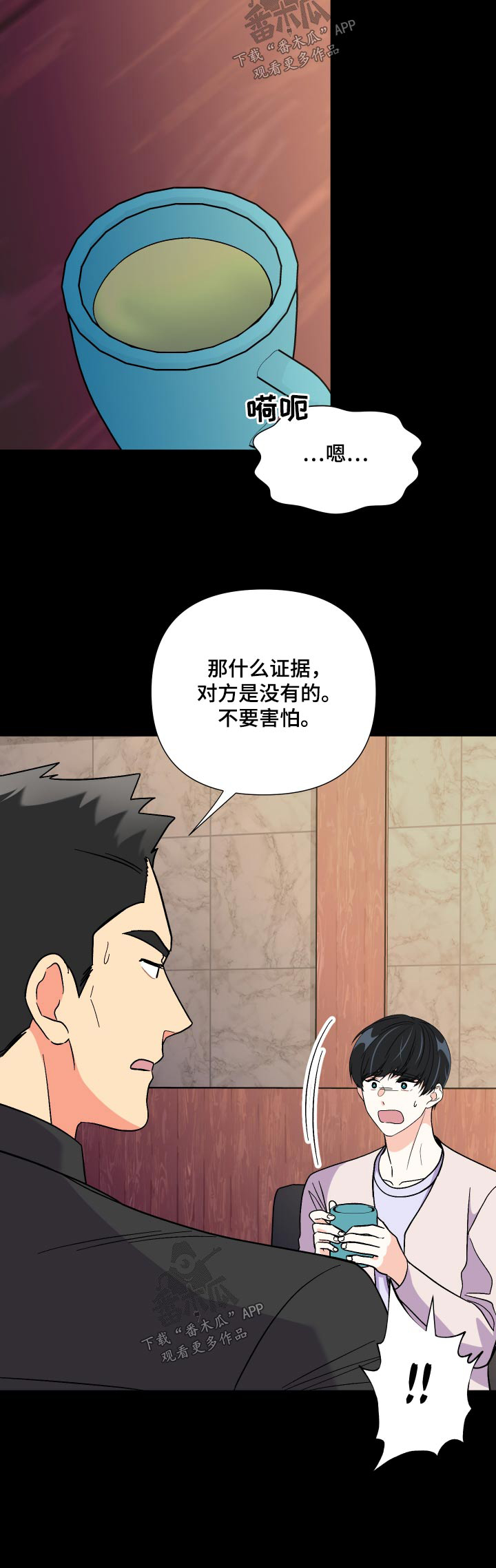 《男友回归》第128章【第三季】怎么办 第23页