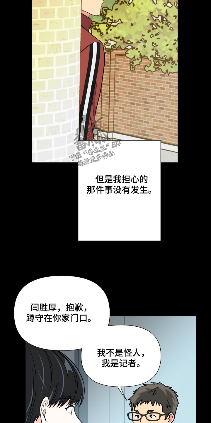 《男友回归》第128章【第三季】怎么办 第3页