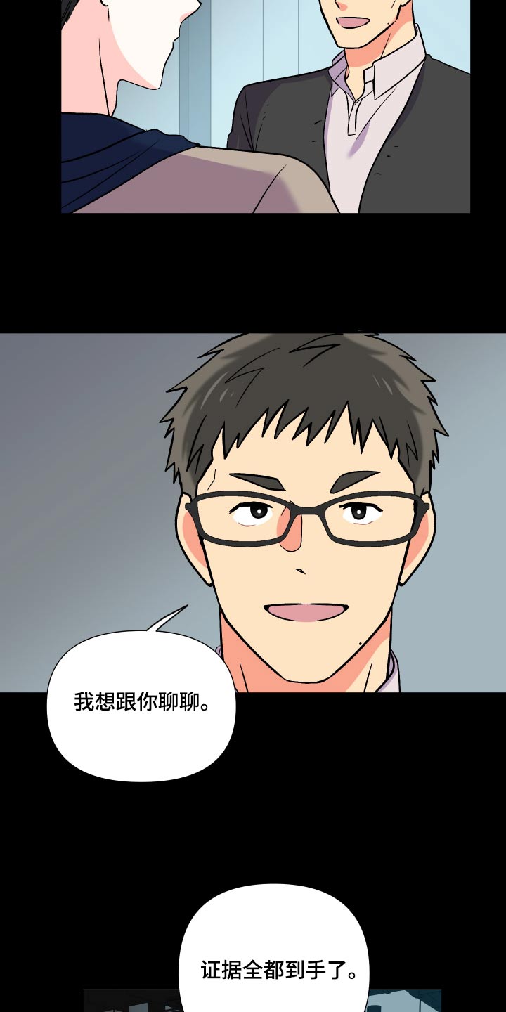 《男友回归》第128章【第三季】怎么办 第4页