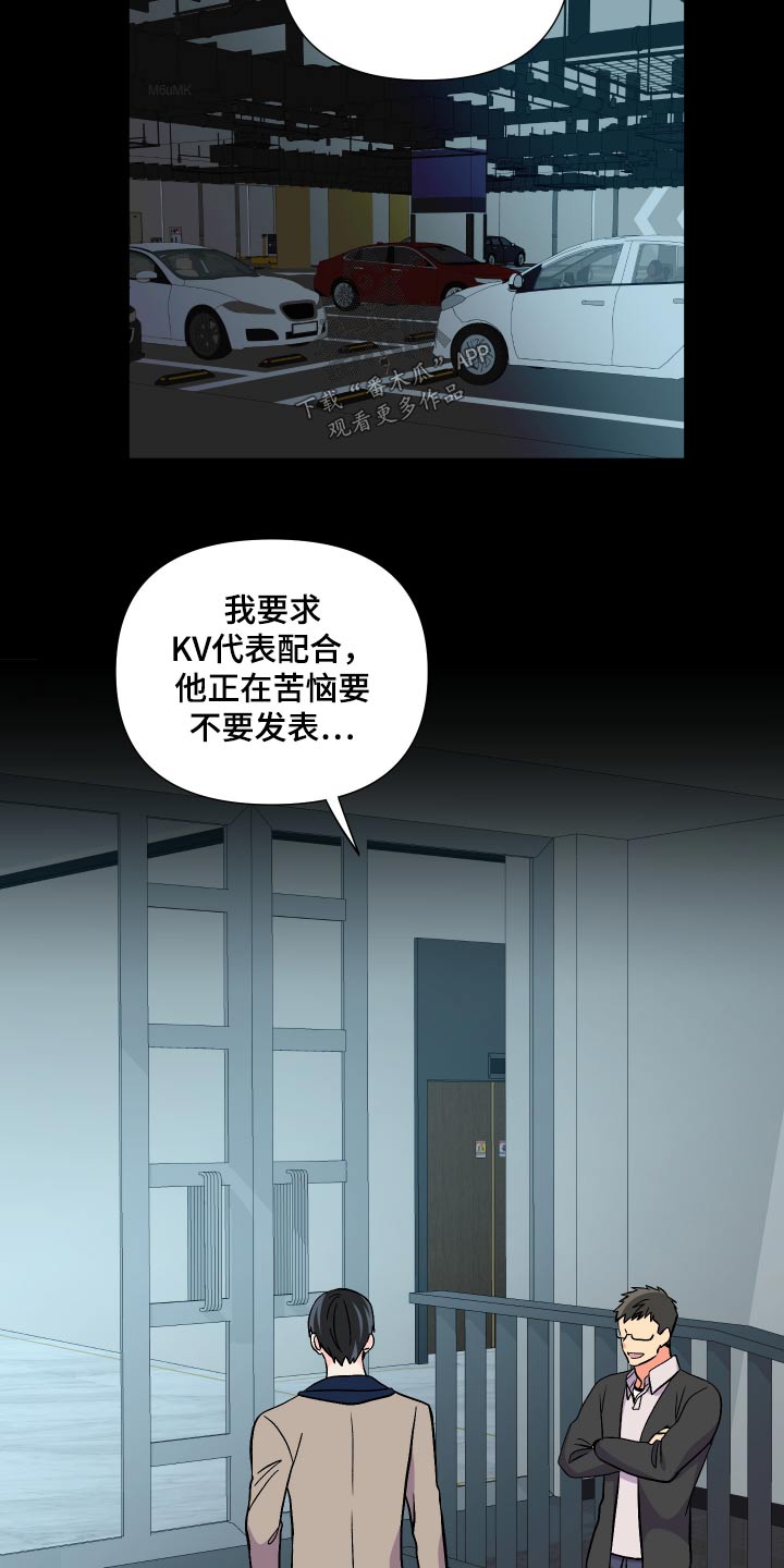 《男友回归》第128章【第三季】怎么办 第5页