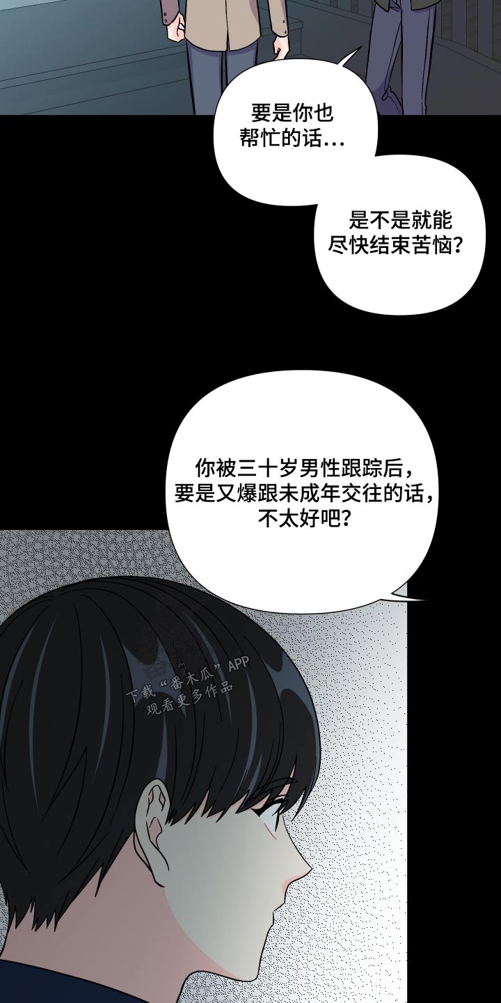 《男友回归》第128章【第三季】怎么办 第6页