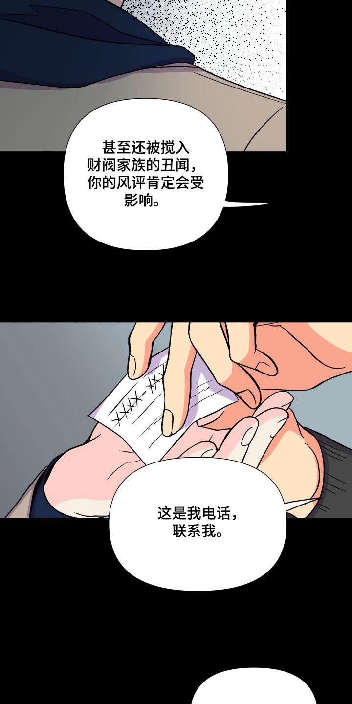 《男友回归》第128章【第三季】怎么办 第7页